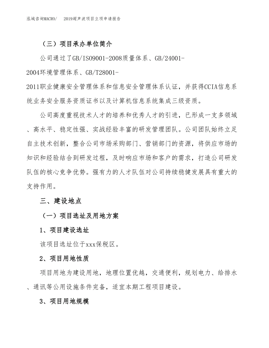 2019超声波项目立项申请报告_第2页