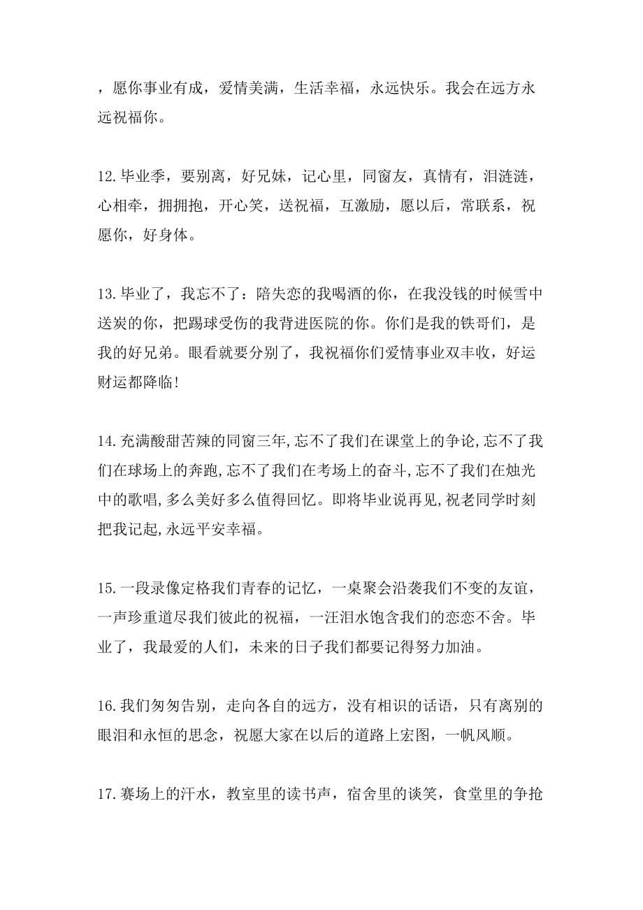 高三励志毕业留言寄语一句话_第3页