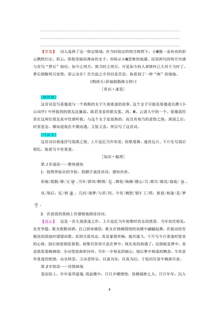 2017-2018学年高中语文“格高韵远”的北宋词(2)教师用书苏教版选修《唐诗宋词选读》_第4页