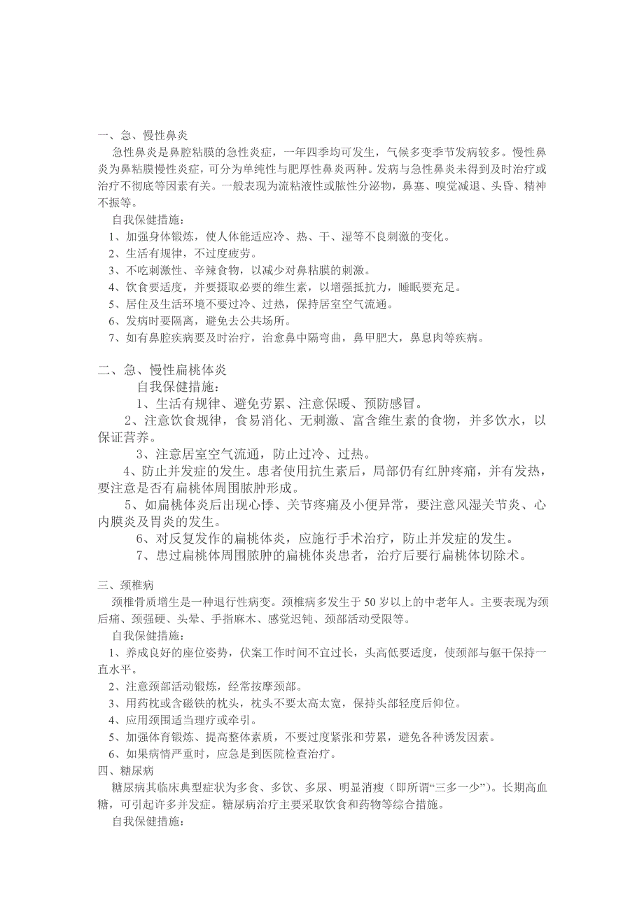 五官科疾病的健康教育资料_第1页