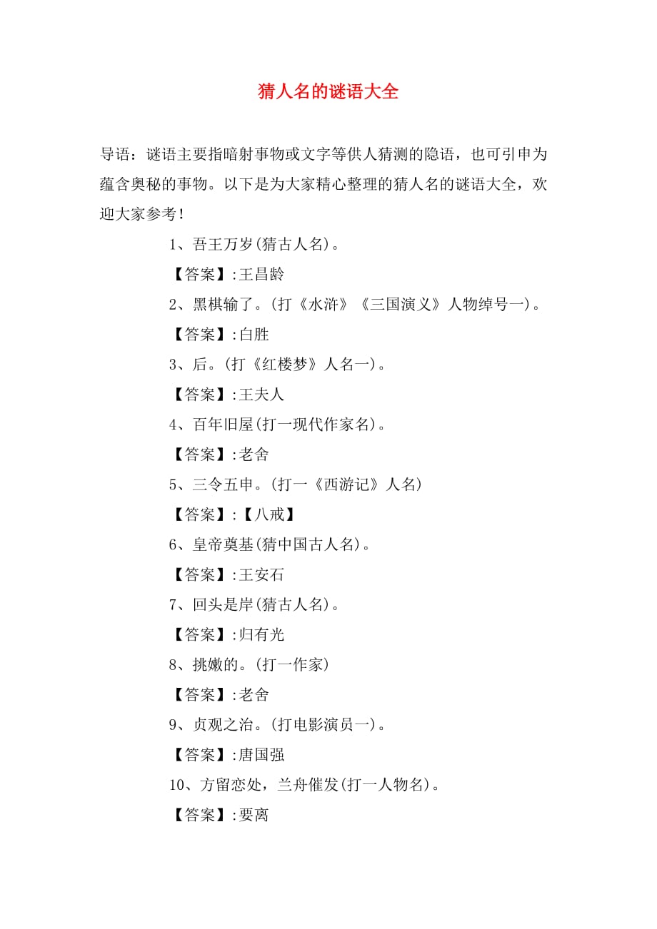 猜人名的谜语大全_第1页