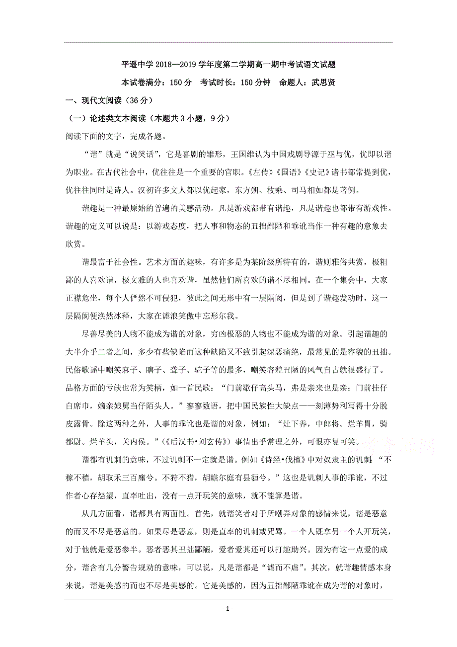 山西省2018-2019学年高一下学期期中考试语文试题 Word版含解析_第1页