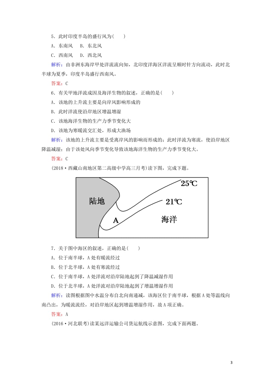 （新课标版）2019高考地理总复习 第10讲 大规模的海水运动限时规范训练_第3页