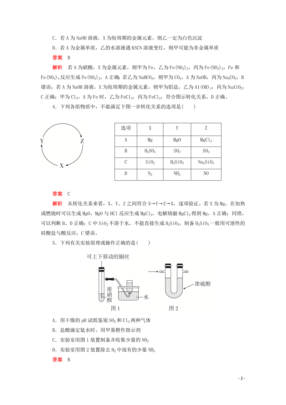 （新课标通用）2020届高考化学一轮复习 专题测试（三）非金属元素及其化合物（含解析）_第2页