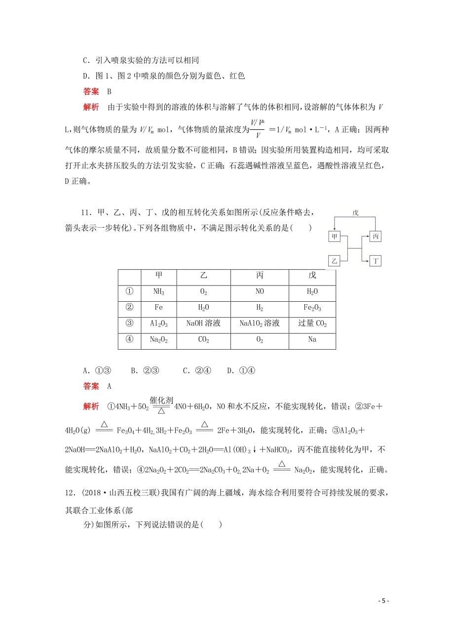 （新课标通用）2020届高考化学一轮复习 专题测试（三）非金属元素及其化合物（含解析）_第5页