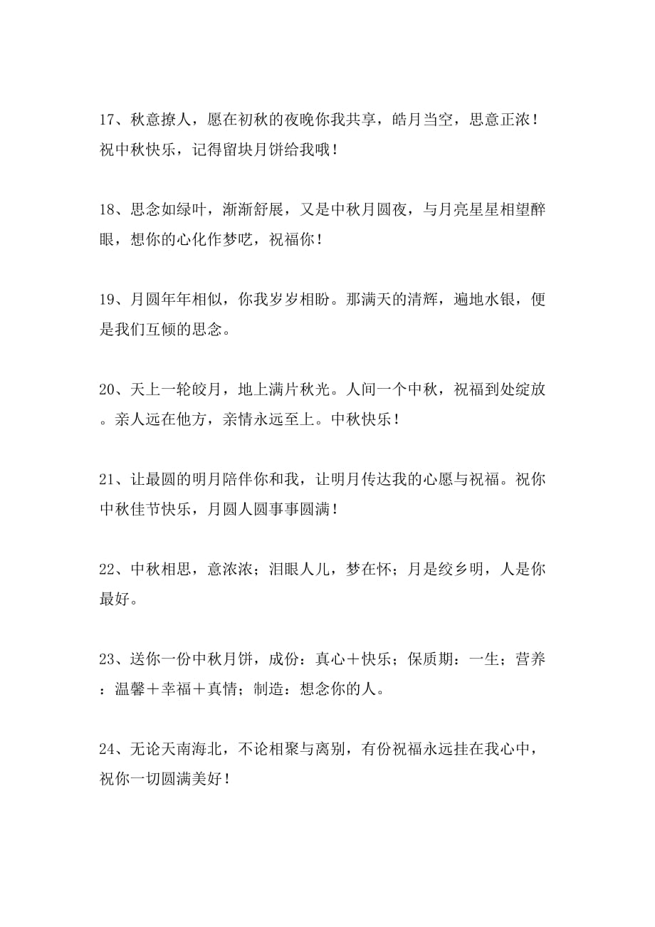 中秋节简洁祝福语_第3页