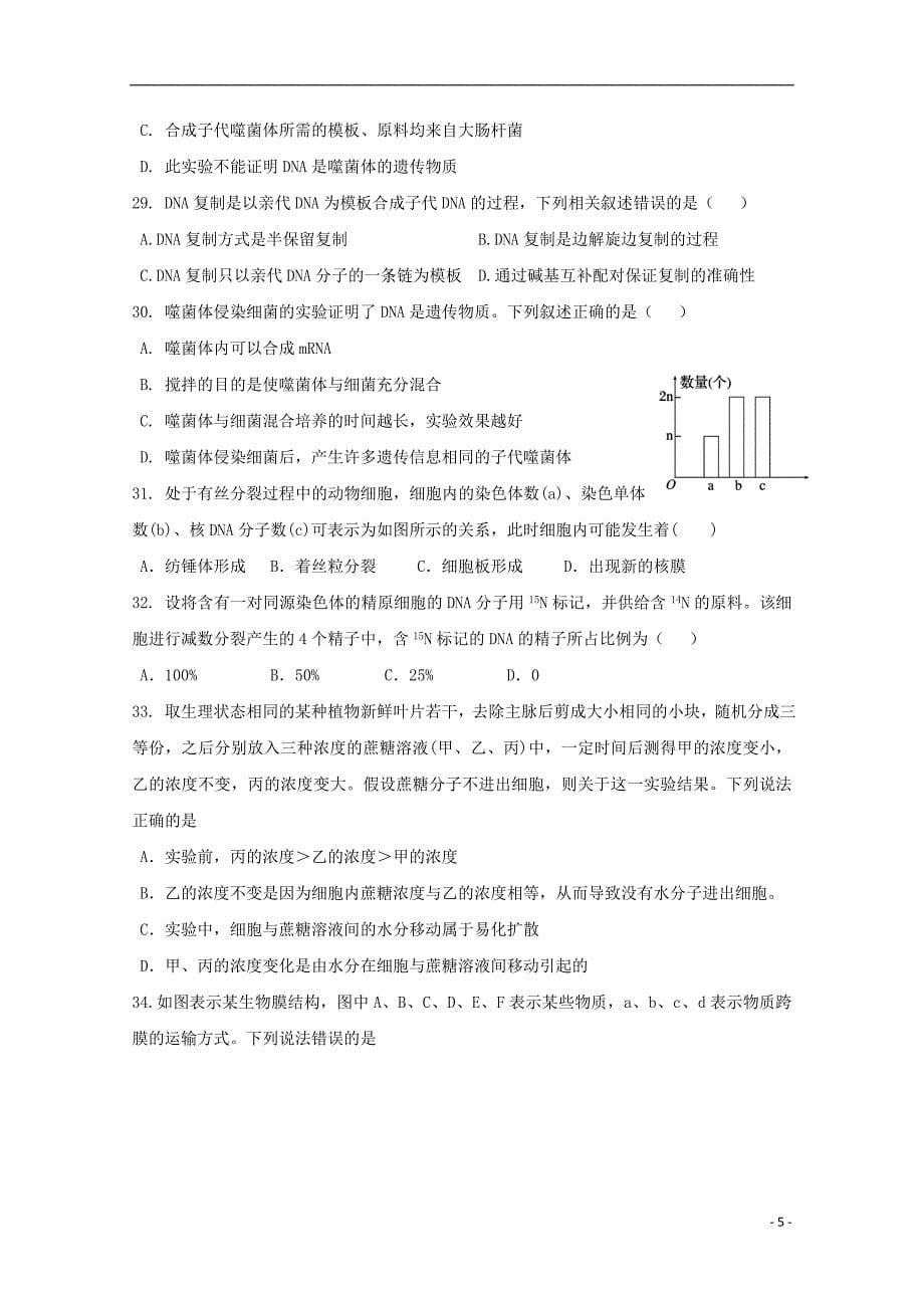 浙江省台州市2018-2019学年高二生物上学期第三次月考试题_第5页