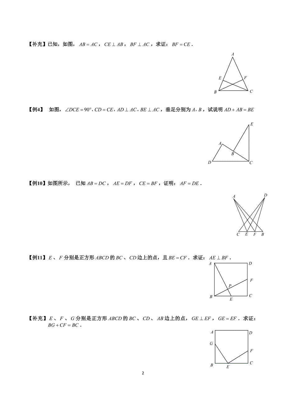 经典学而思全等三角形全套_第2页