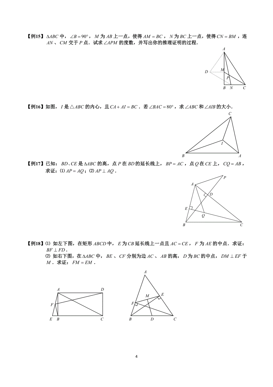 经典学而思全等三角形全套_第4页