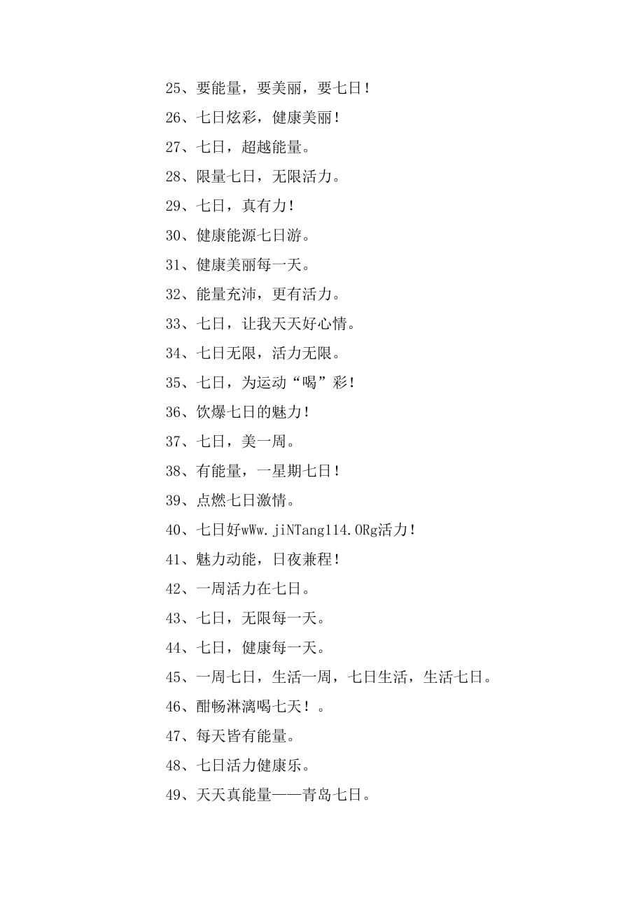 能量饮料的广告标语_第2页