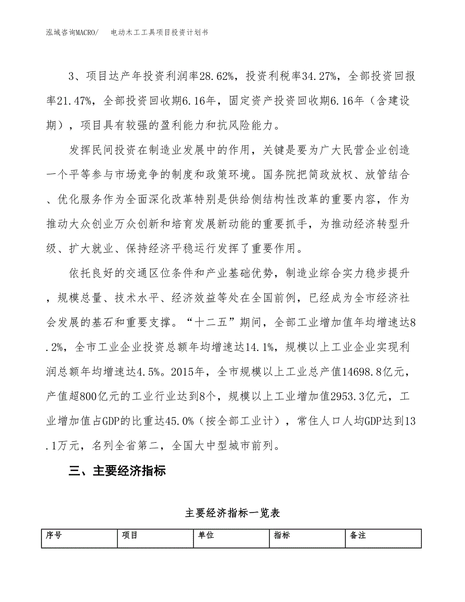 电动木工工具项目投资计划书（总投资15000万元）.docx_第4页