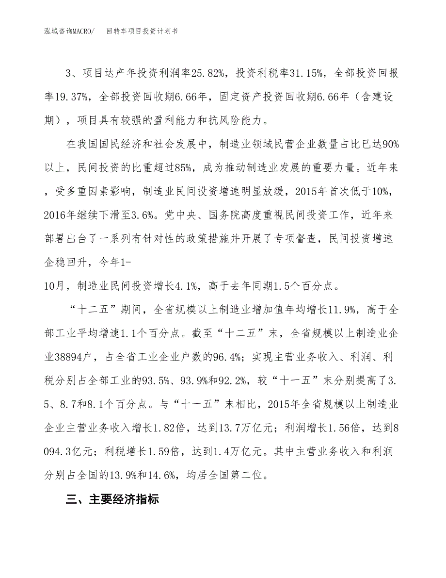 回转车项目投资计划书（总投资10000万元）.docx_第4页