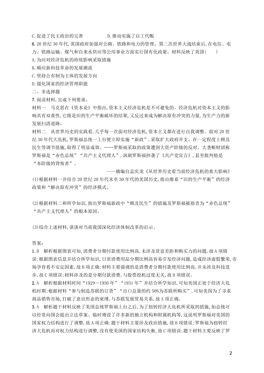 （天津专用）2020届高考历史一轮复习 课时规范练36 罗斯福新政与战后资本主义新变化（含解析）新人教版_第2页