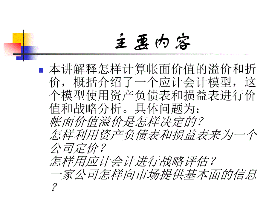 收益价值模型基础知识_第2页