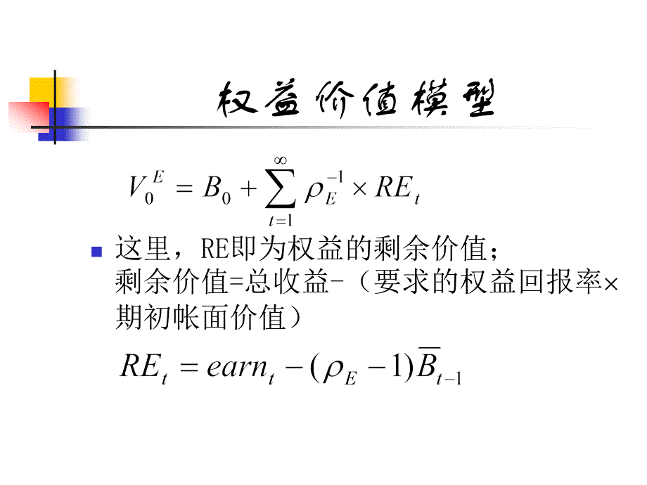 收益价值模型基础知识_第4页