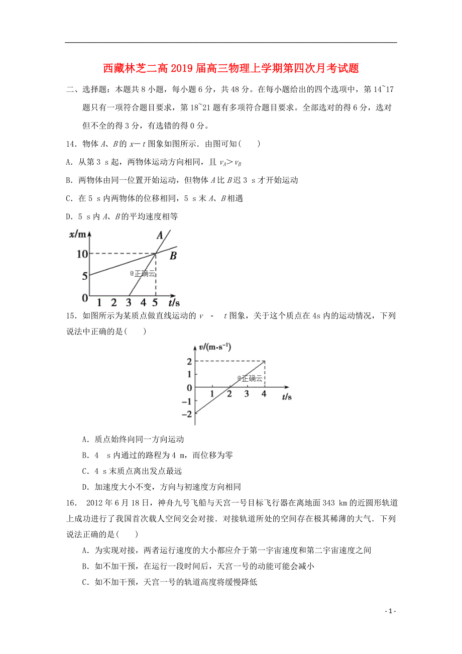 西藏林芝二高2019届高三物理上学期第四次月考试题_第1页