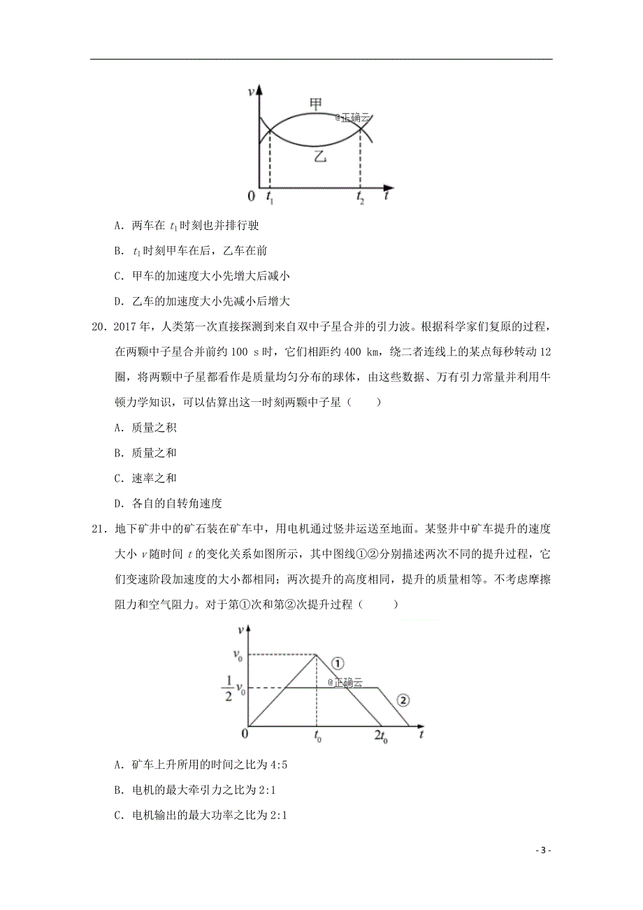 西藏林芝二高2019届高三物理上学期第四次月考试题_第3页