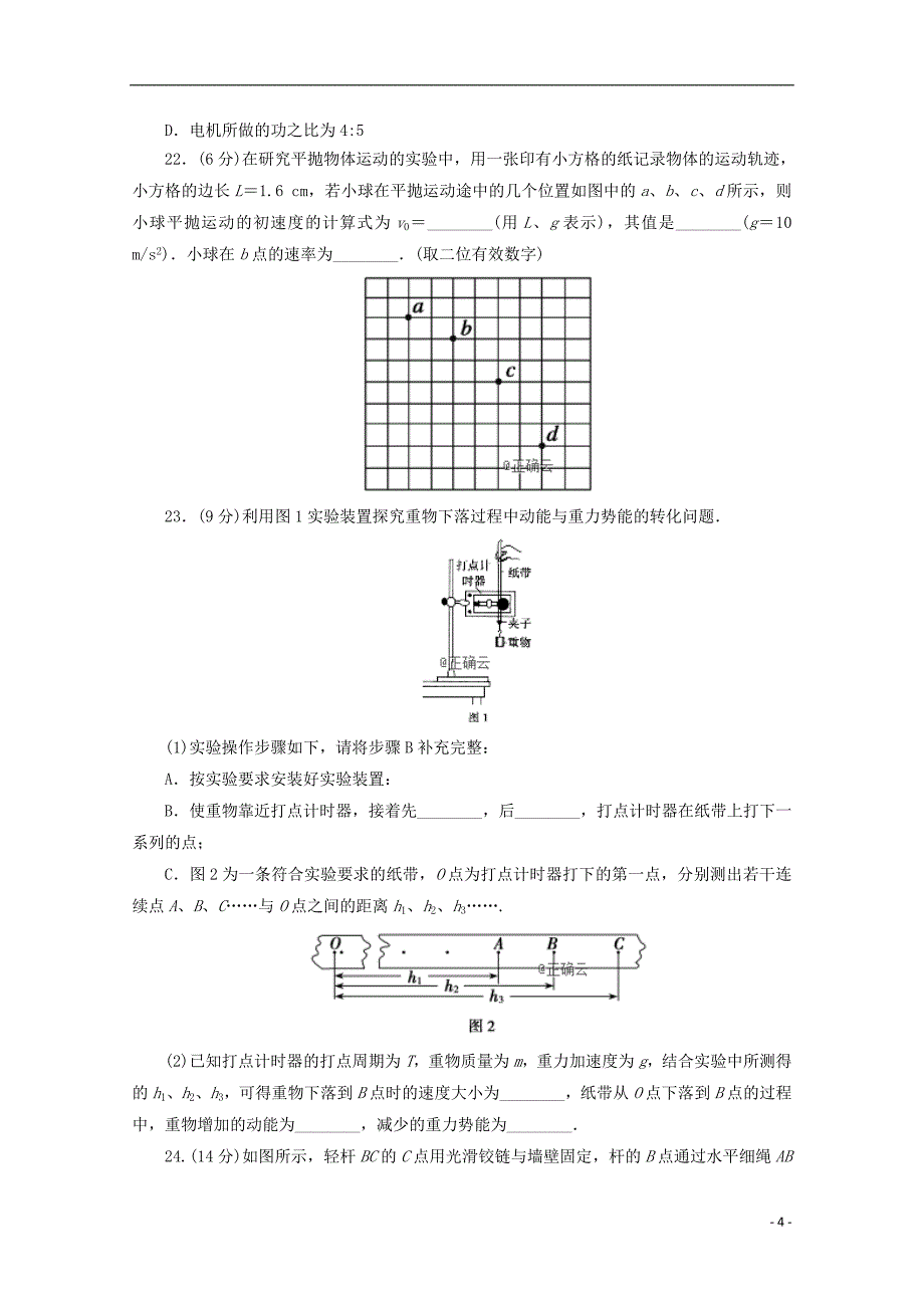 西藏林芝二高2019届高三物理上学期第四次月考试题_第4页