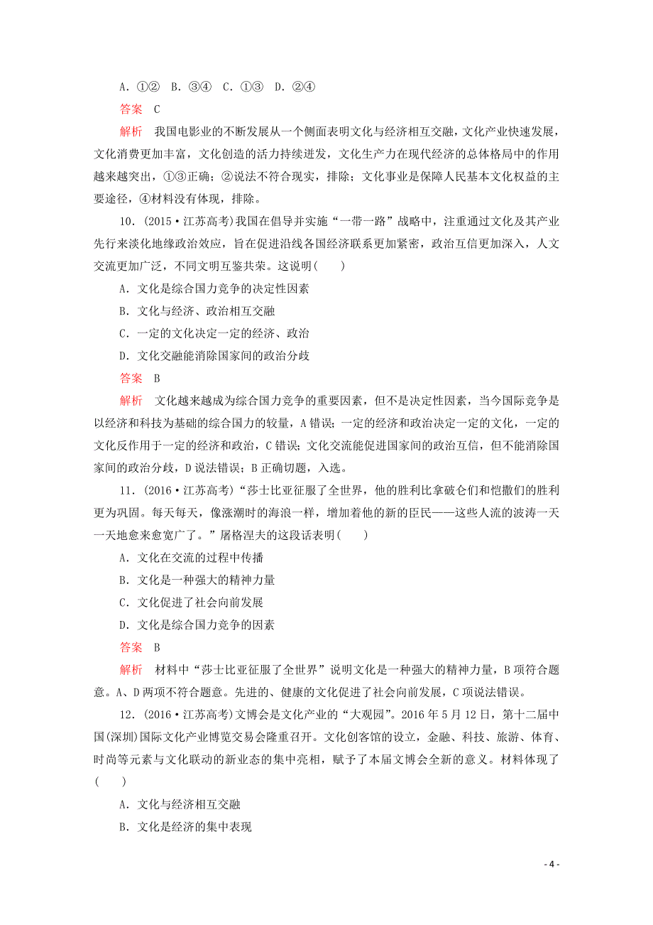 （新课标通用）2020届高考政治一轮复习 第一单元 第一课 文化与社会训练检测（含解析）（必修3）_第4页