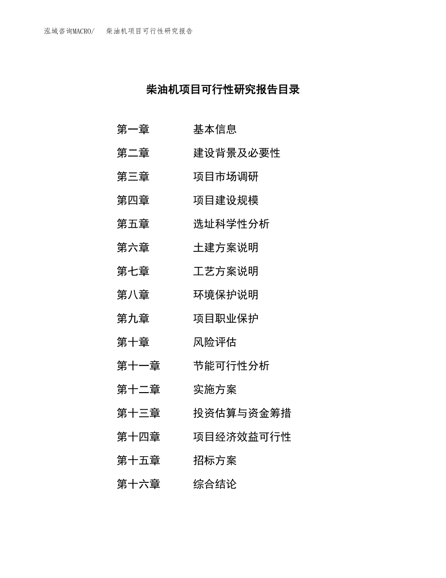 柴油机项目可行性研究报告(立项申请可编辑).docx_第2页