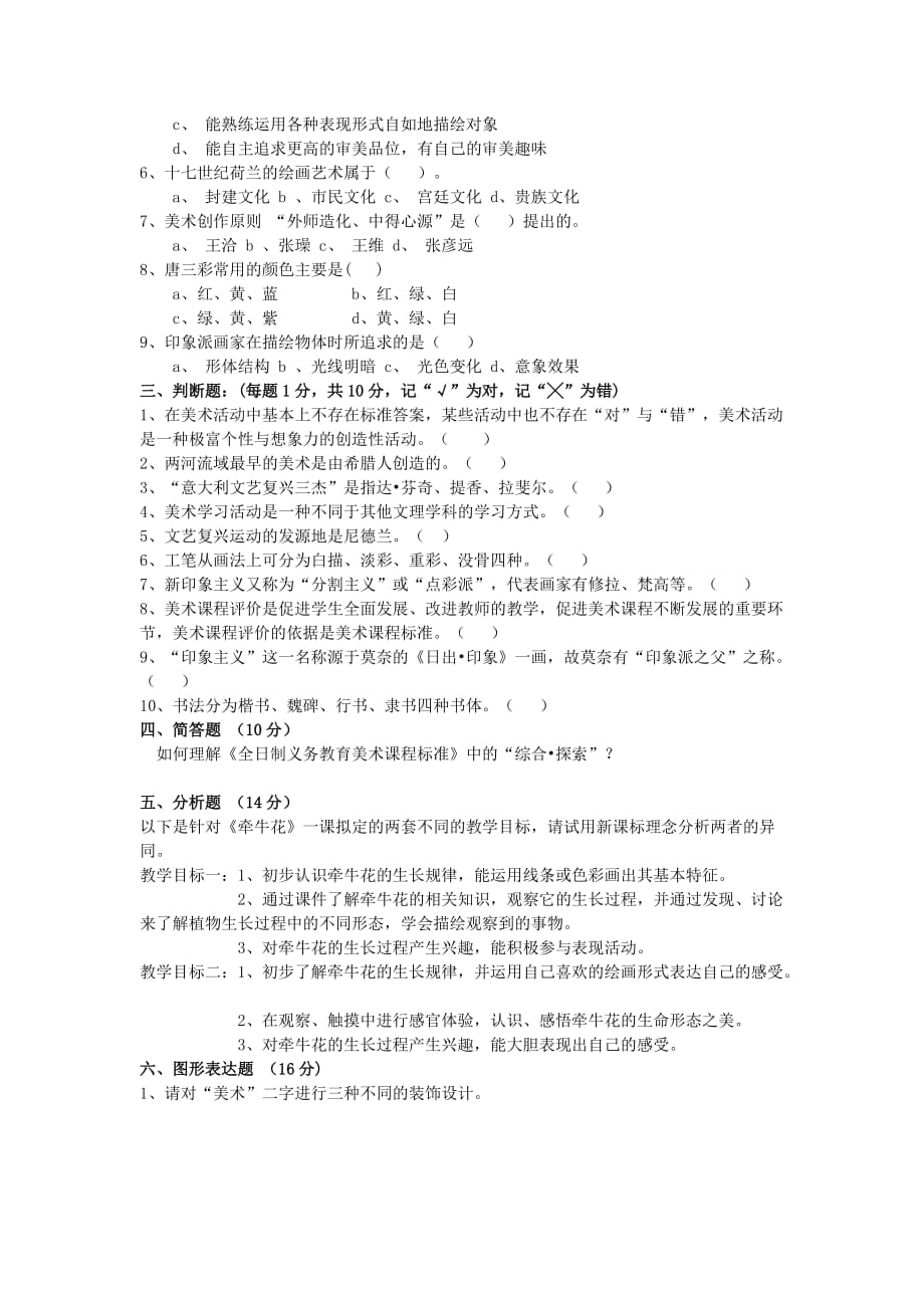 美术教师专业考核模拟试题（一）_第2页