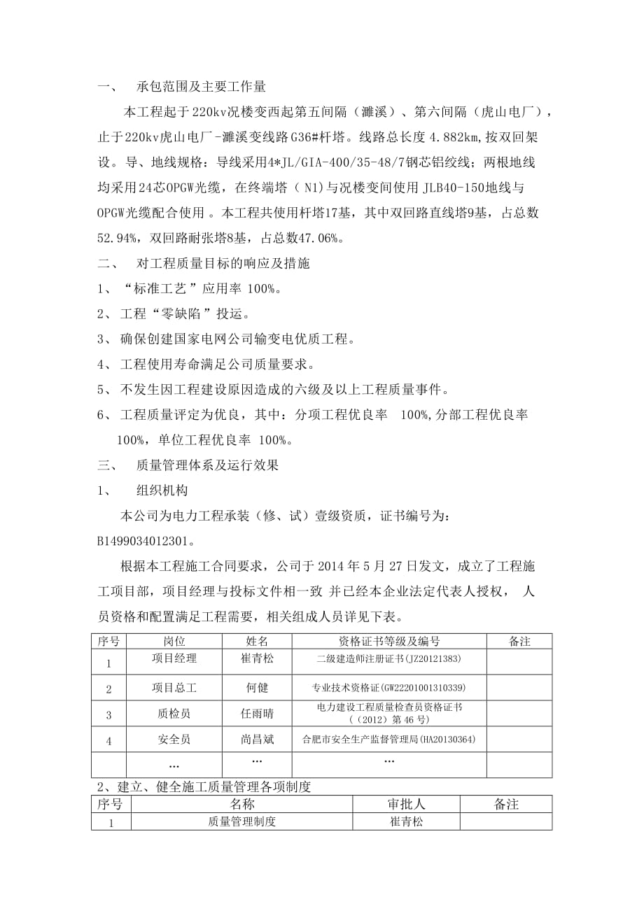 （导地线架设前）阶段质量监督检查汇报材料_第2页