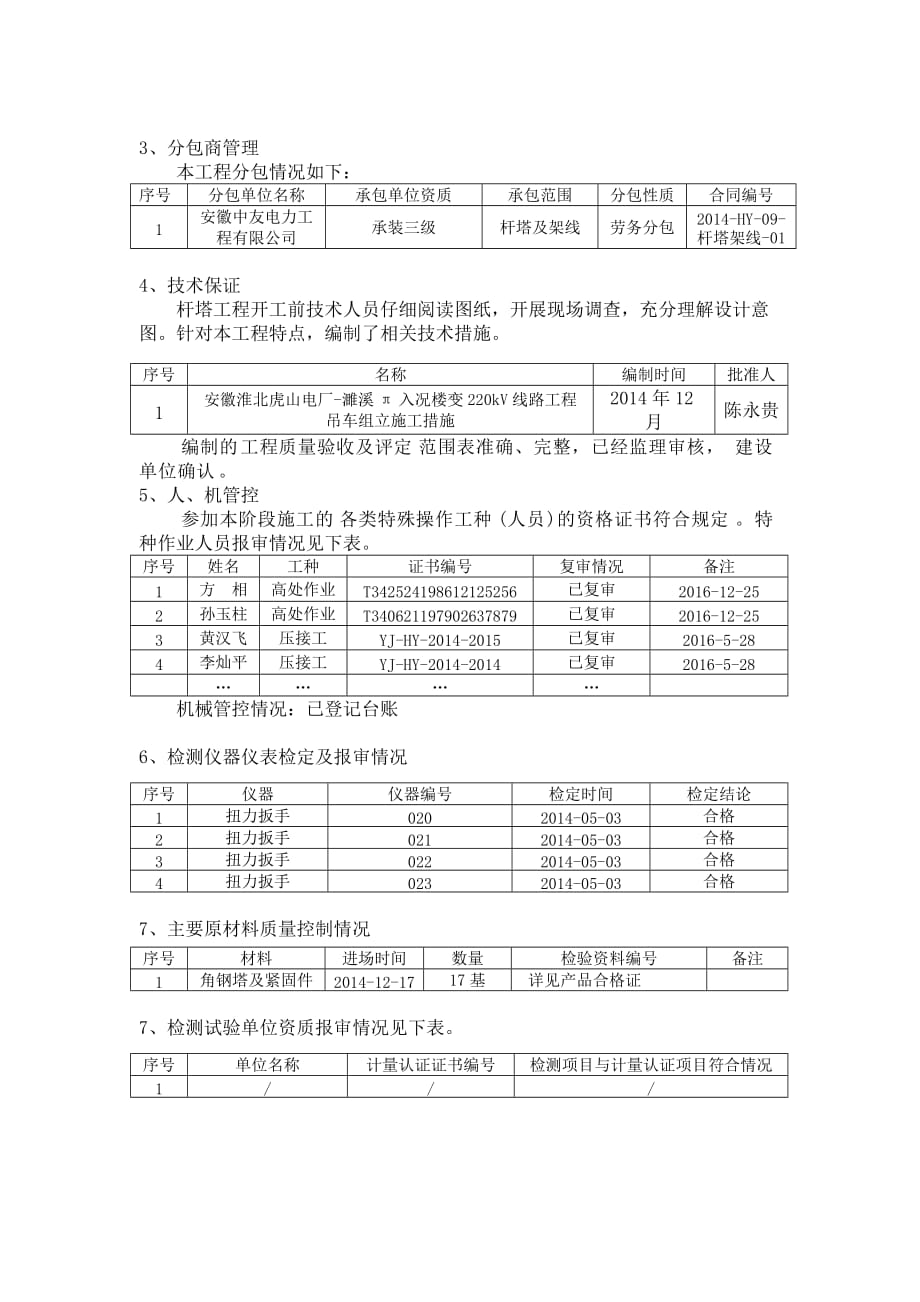 （导地线架设前）阶段质量监督检查汇报材料_第3页