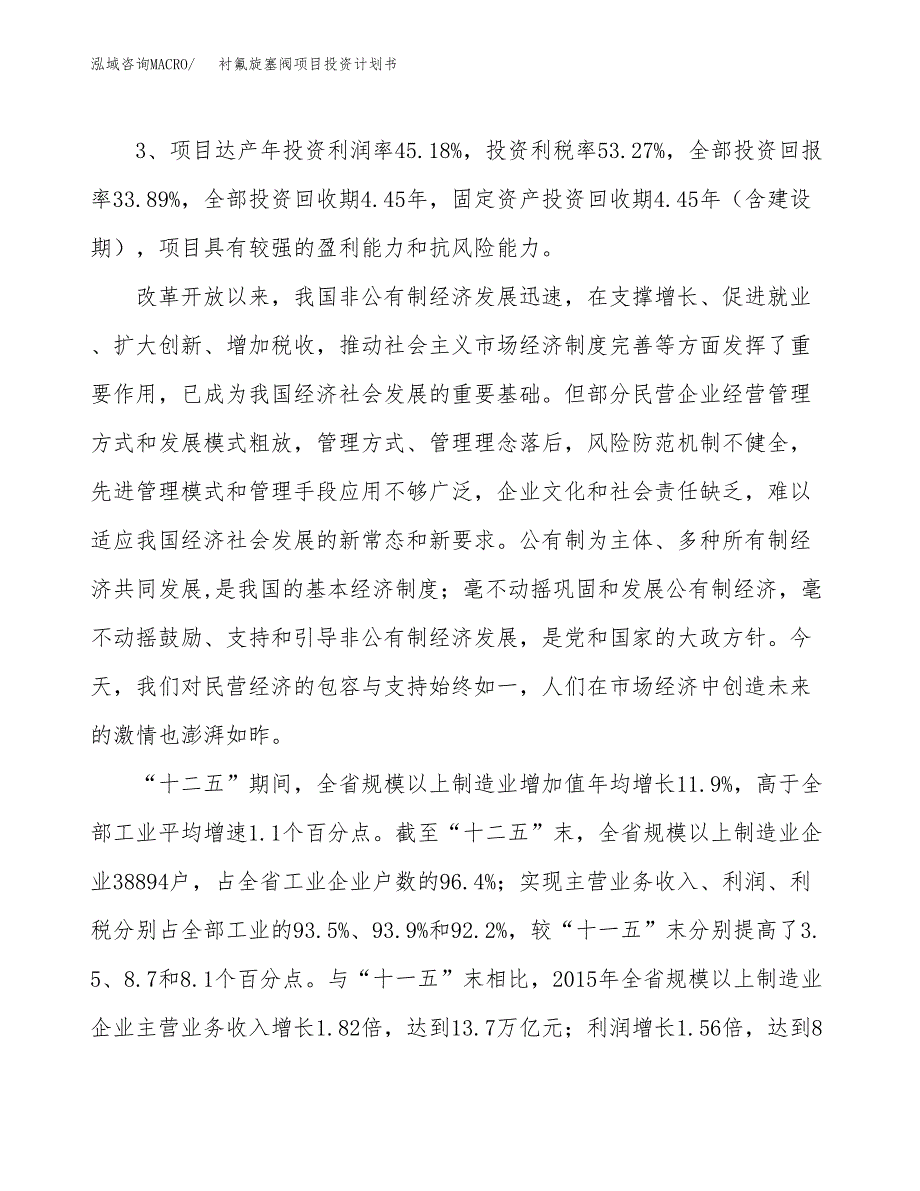 衬氟旋塞阀项目投资计划书（总投资12000万元）.docx_第4页