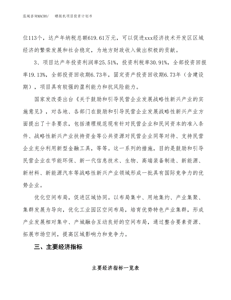 晒版机项目投资计划书（总投资5000万元）.docx_第4页