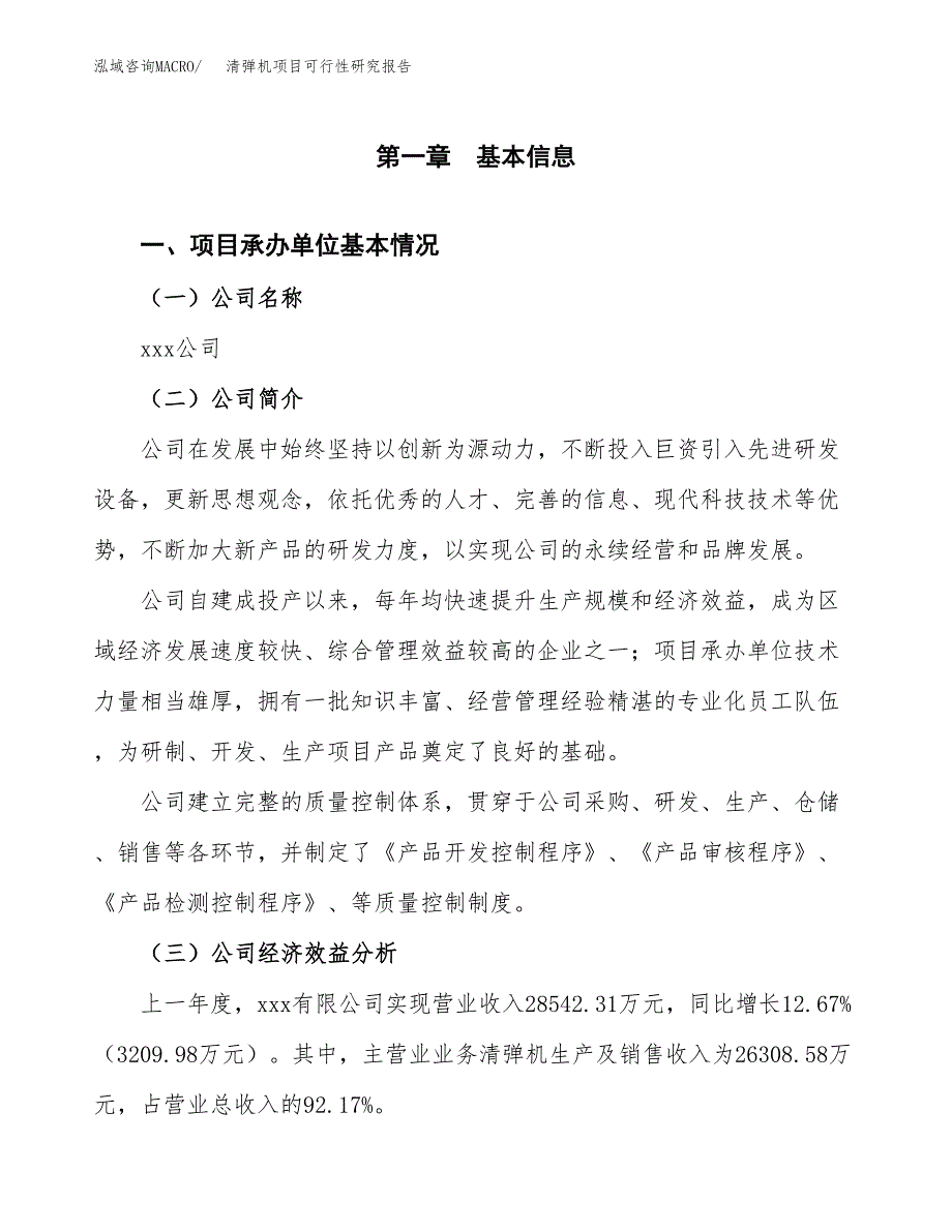 清弹机项目可行性研究报告(立项申请可编辑).docx_第3页