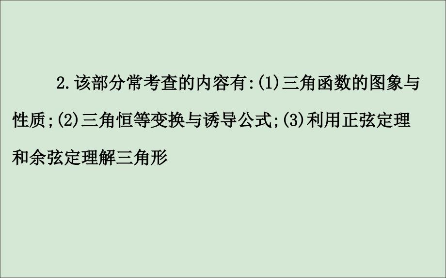 （黄冈名师）2020版高考数学大一轮复习 规范答题提分课（三）课件 理 新人教a版_第3页