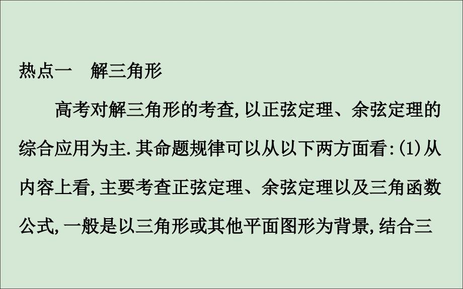 （黄冈名师）2020版高考数学大一轮复习 规范答题提分课（三）课件 理 新人教a版_第4页