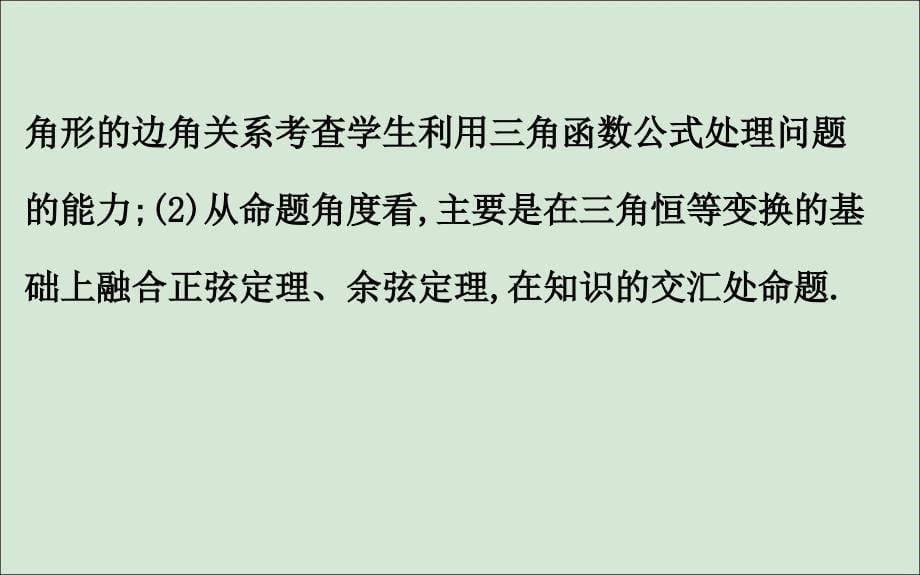 （黄冈名师）2020版高考数学大一轮复习 规范答题提分课（三）课件 理 新人教a版_第5页