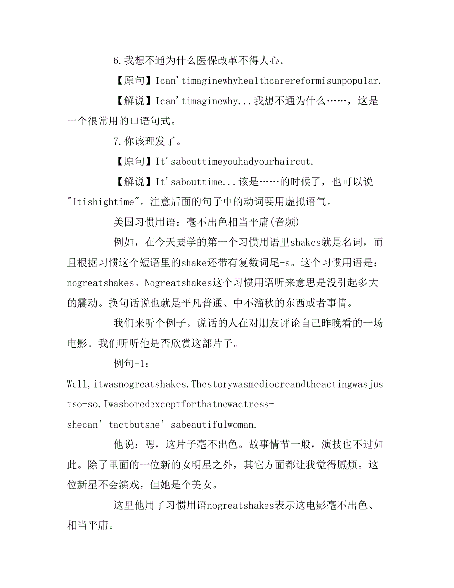 常用英语口语及解析_第2页