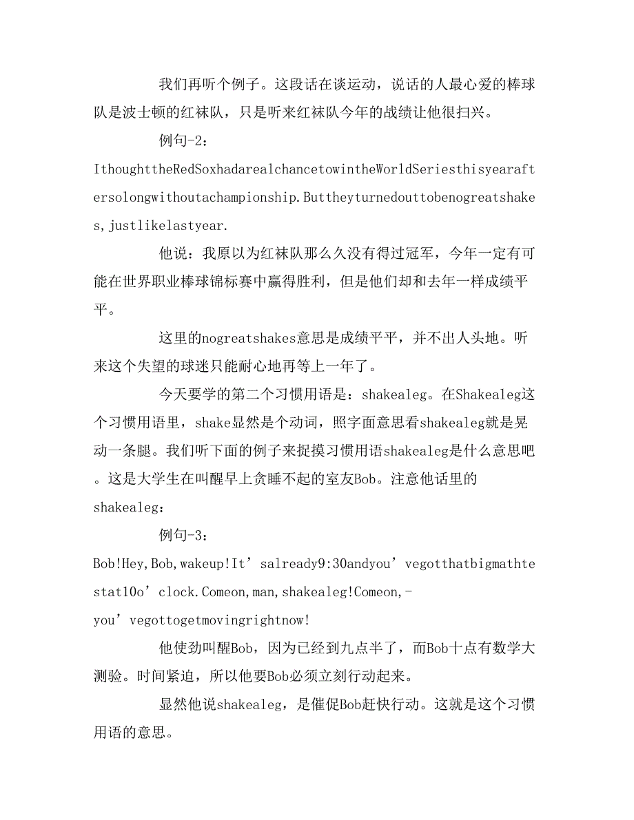 常用英语口语及解析_第3页