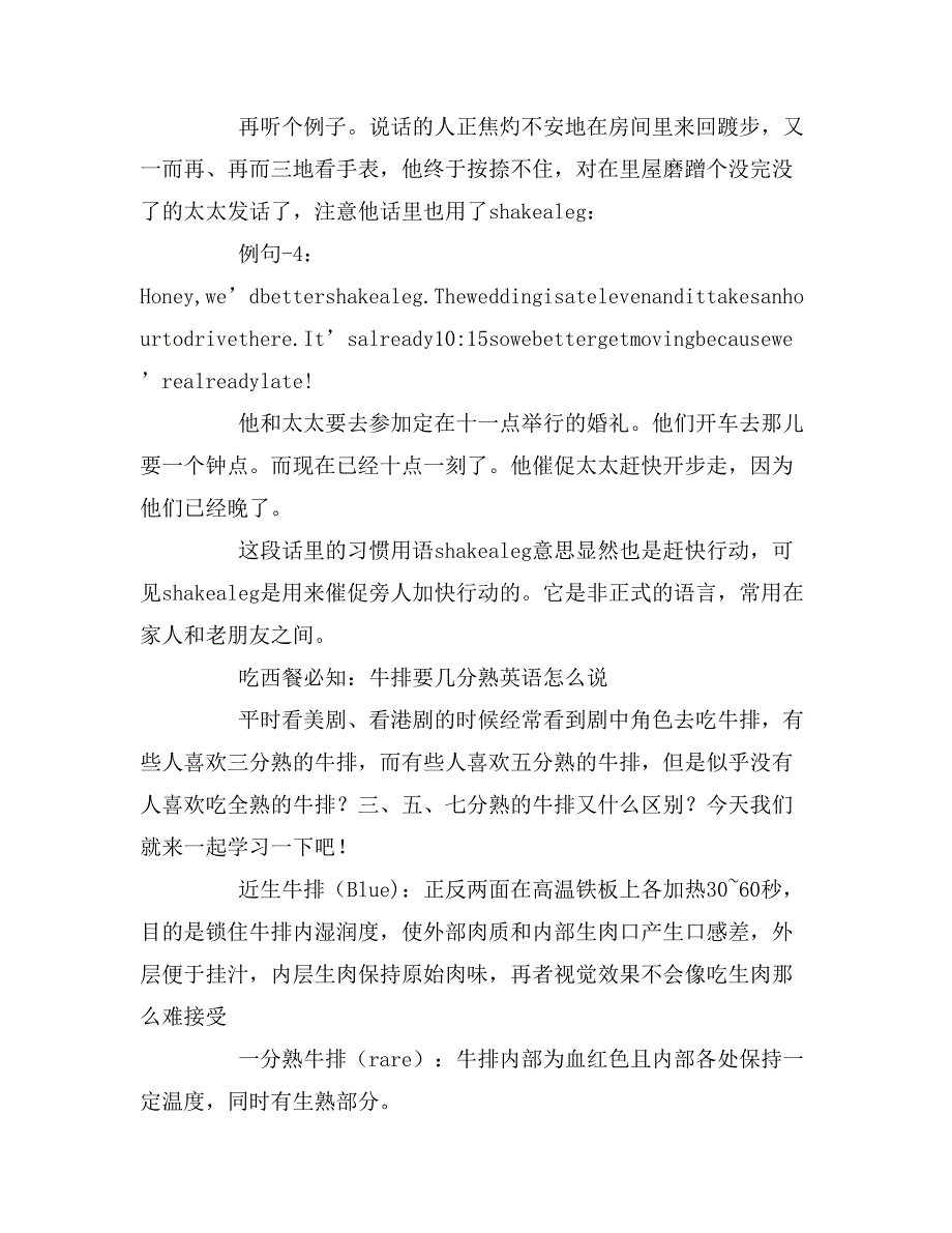 常用英语口语及解析_第4页