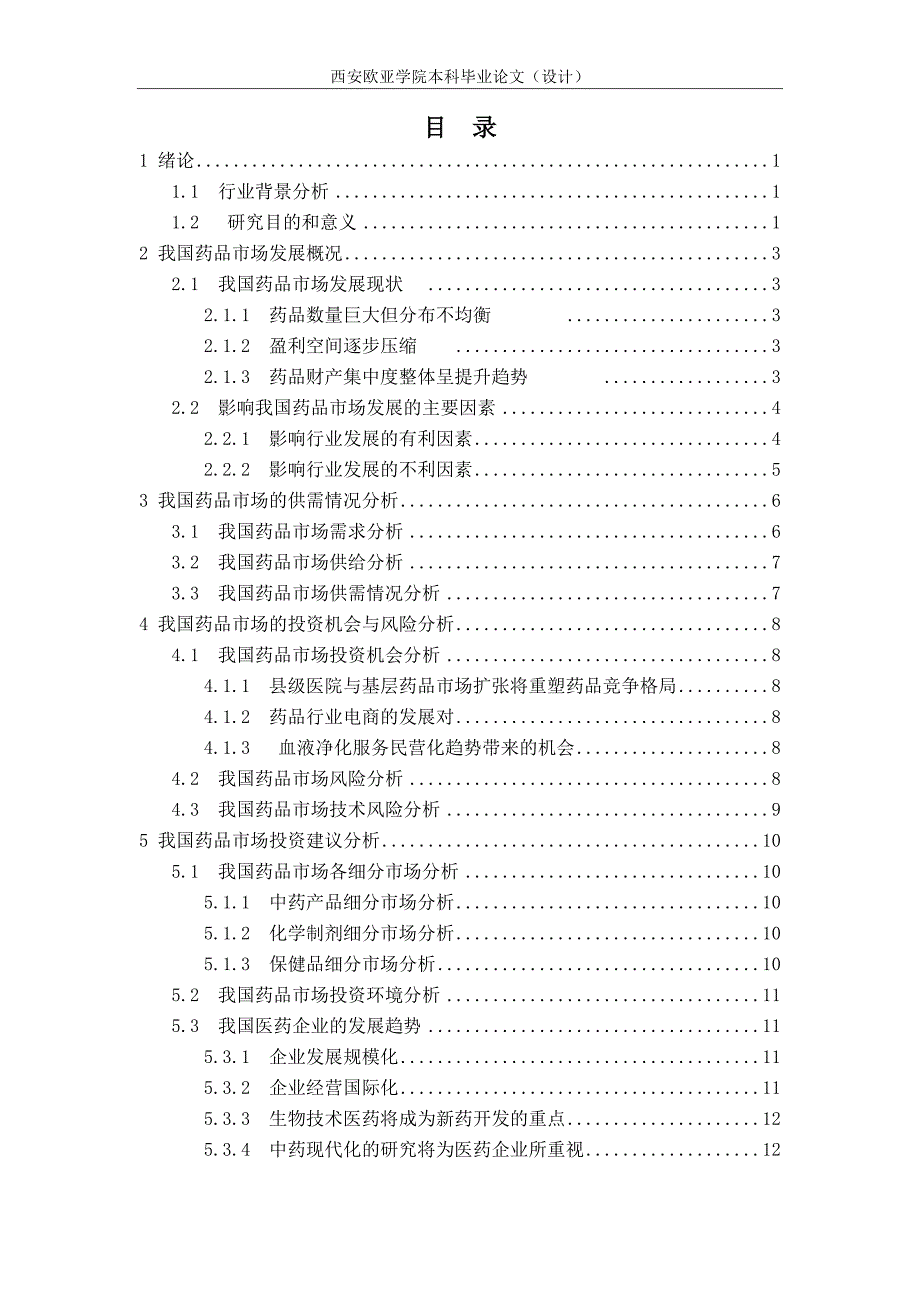 【精品推荐】2018年医药行业分析报告_第3页