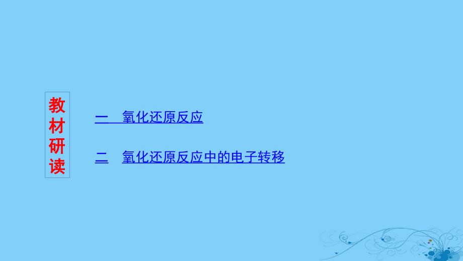 （浙江选考）2020版高考化学一轮复习 专题二 第三单元 氧化还原反应课件_第2页