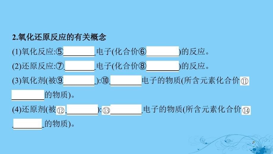 （浙江选考）2020版高考化学一轮复习 专题二 第三单元 氧化还原反应课件_第5页