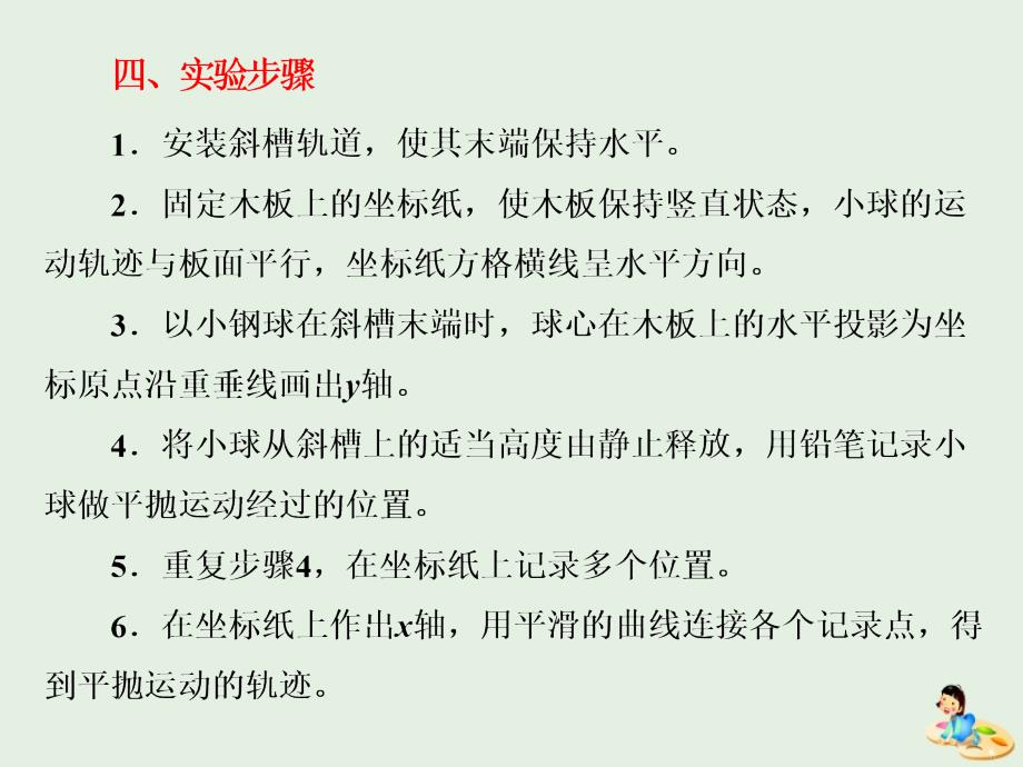 （山东省专用）2018-2019学年高中物理 第五章 曲线运动 第3节 实验：研究平抛运动课件 新人教版必修2_第3页