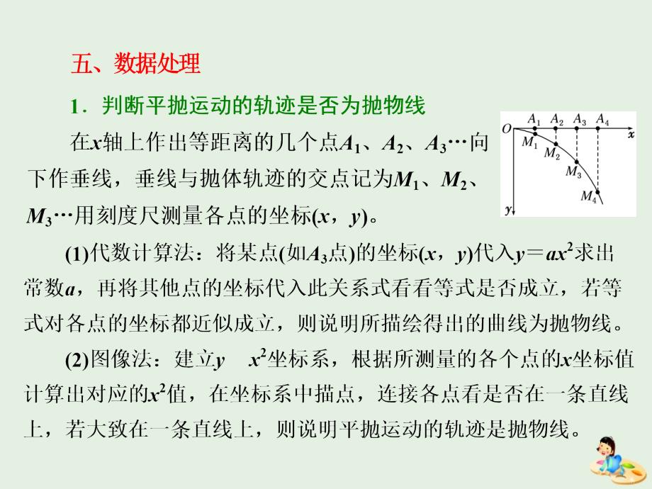 （山东省专用）2018-2019学年高中物理 第五章 曲线运动 第3节 实验：研究平抛运动课件 新人教版必修2_第4页