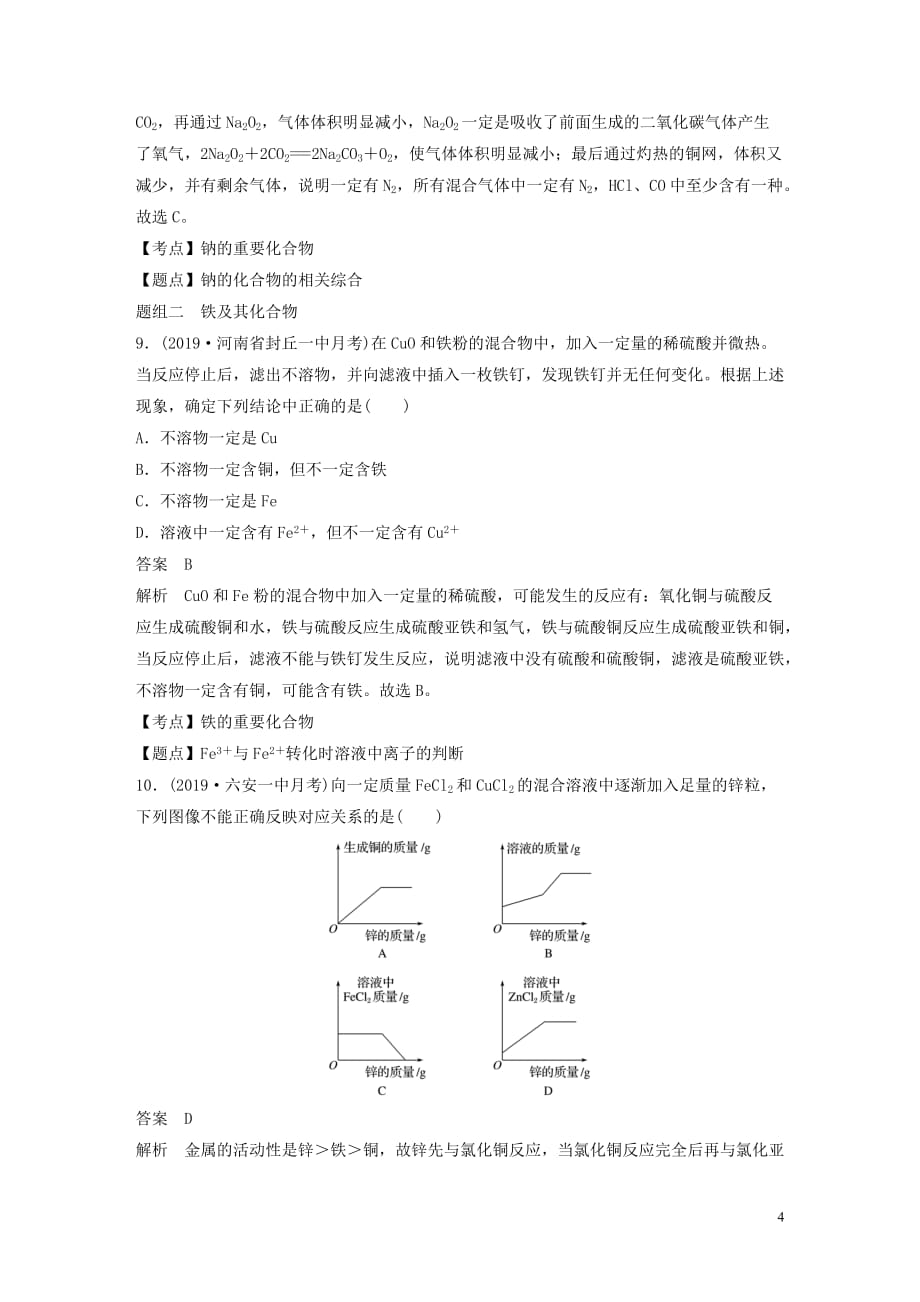 （新课标版）2019-2020学年高中化学 第三章 金属及其化合物 第三节 阶段重点突破练（六）新人教版必修1_第4页