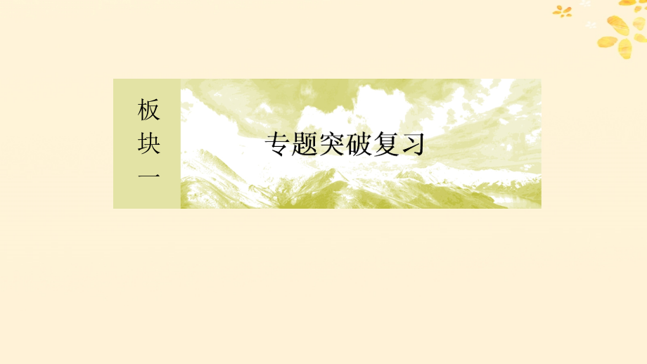 2019年高考物理大二轮复习 专题七 选修3-3 热学 1-7 热学课件_第1页