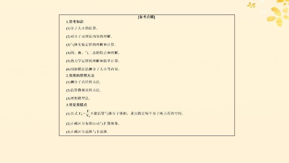 2019年高考物理大二轮复习 专题七 选修3-3 热学 1-7 热学课件_第5页