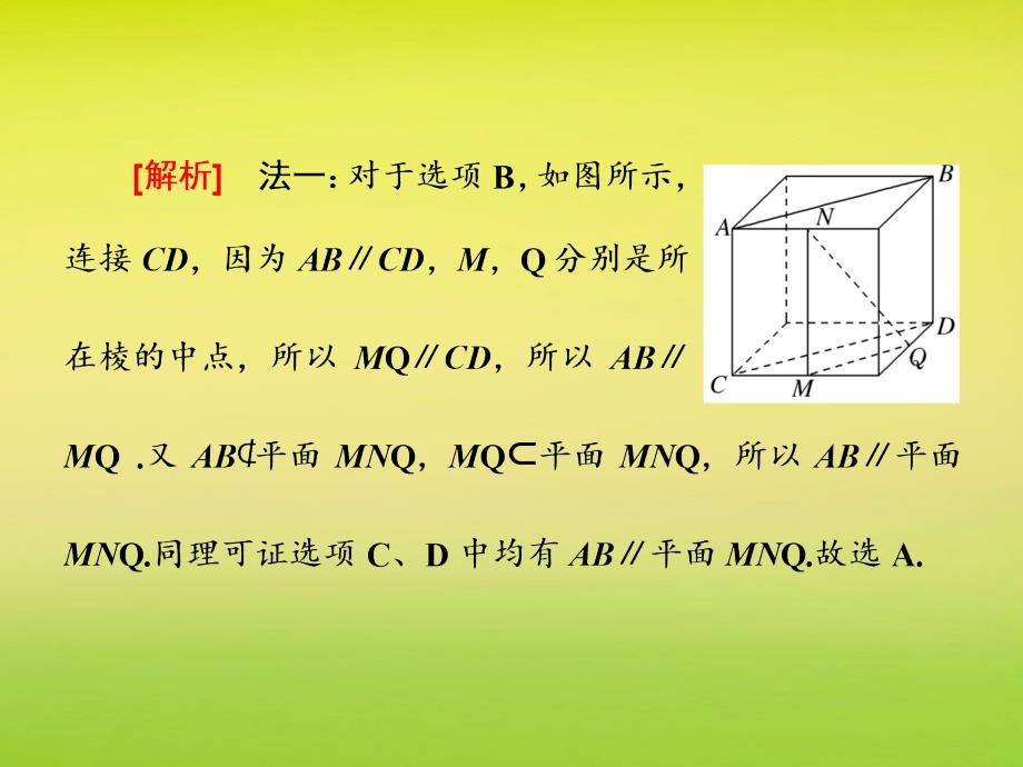 （浙江专用）2019高考数学二轮复习 专题二 立体几何 第二讲 小题考法&mdash;&mdash;空间点、线、面的位置关系课件_第4页