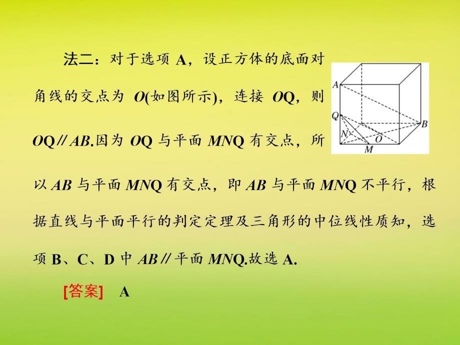 （浙江专用）2019高考数学二轮复习 专题二 立体几何 第二讲 小题考法&mdash;&mdash;空间点、线、面的位置关系课件_第5页