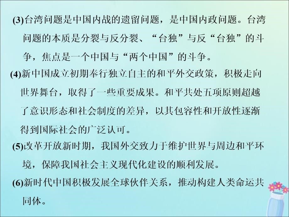 （新课改省份专用）2020版高考历史一轮复习 第四单元 现代中国的政治建设、祖国统一与对外关系 课题十五 现代中国的政治建设与祖国统一课件_第5页