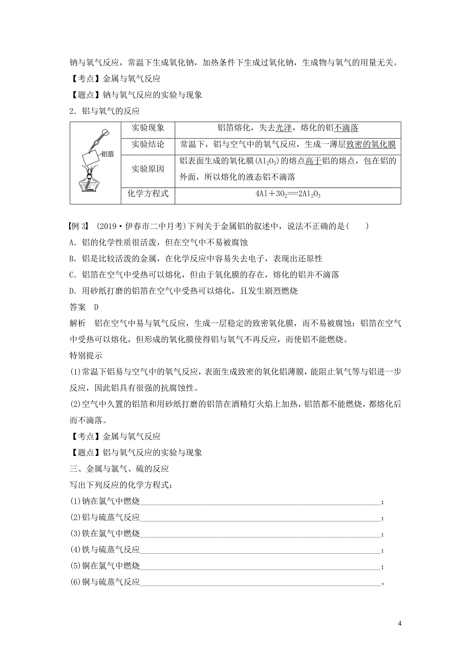 （新课标版）2019-2020学年高中化学 第三章 金属及其化合物 第一节 第1课时 金属与非金属的反应学案 新人教版必修1_第4页