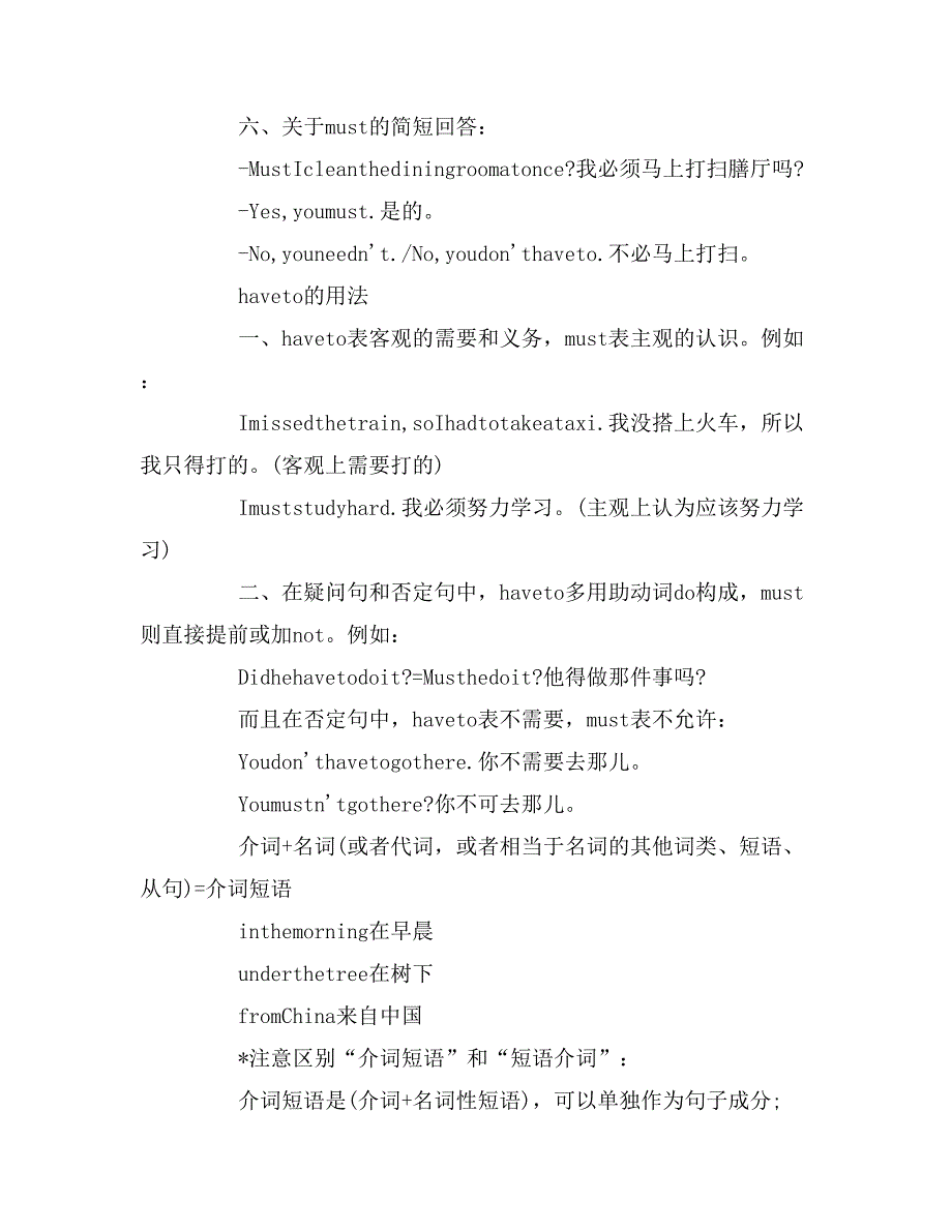 常用英语语法范文_第3页