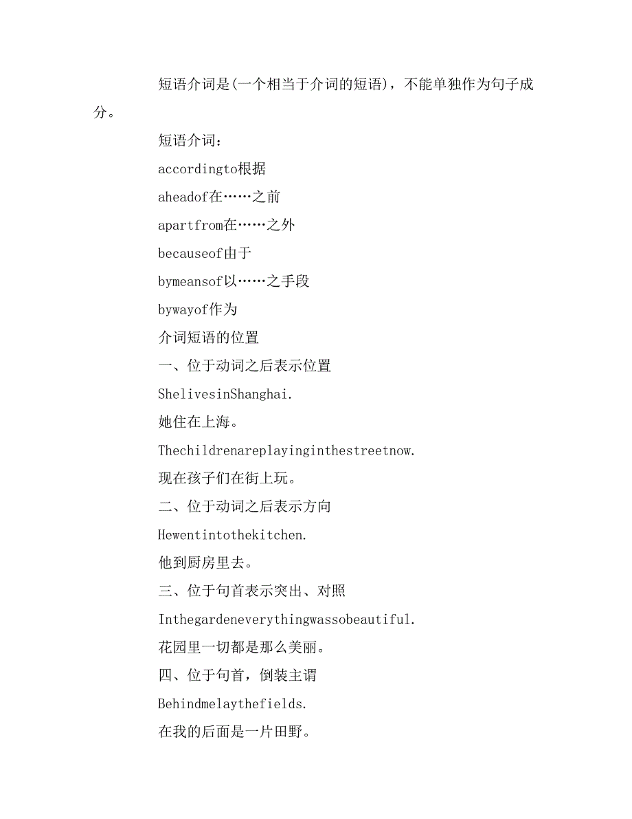 常用英语语法范文_第4页